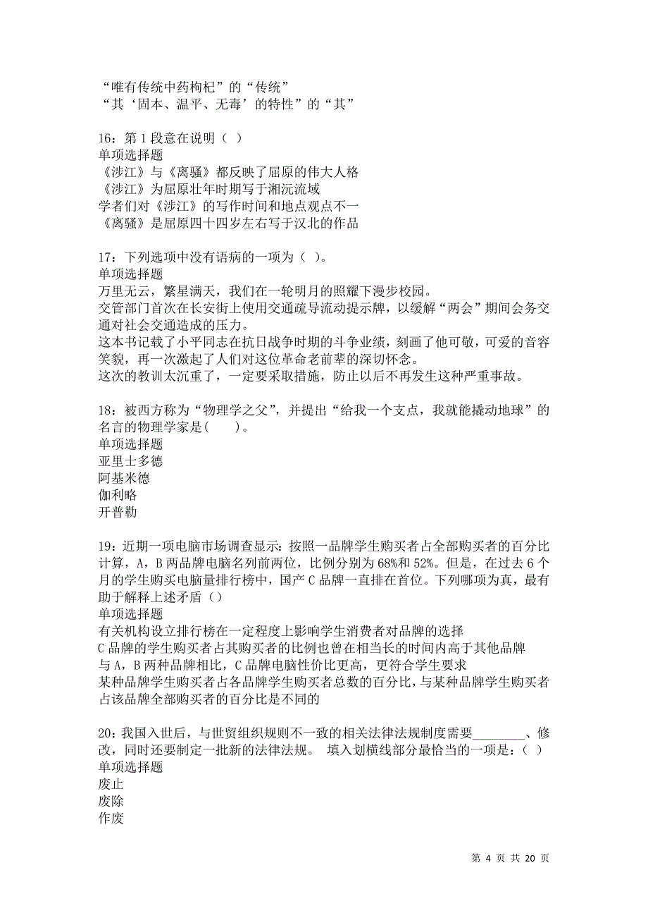 沧源事业单位招聘2021年考试真题及答案解析卷13_第4页