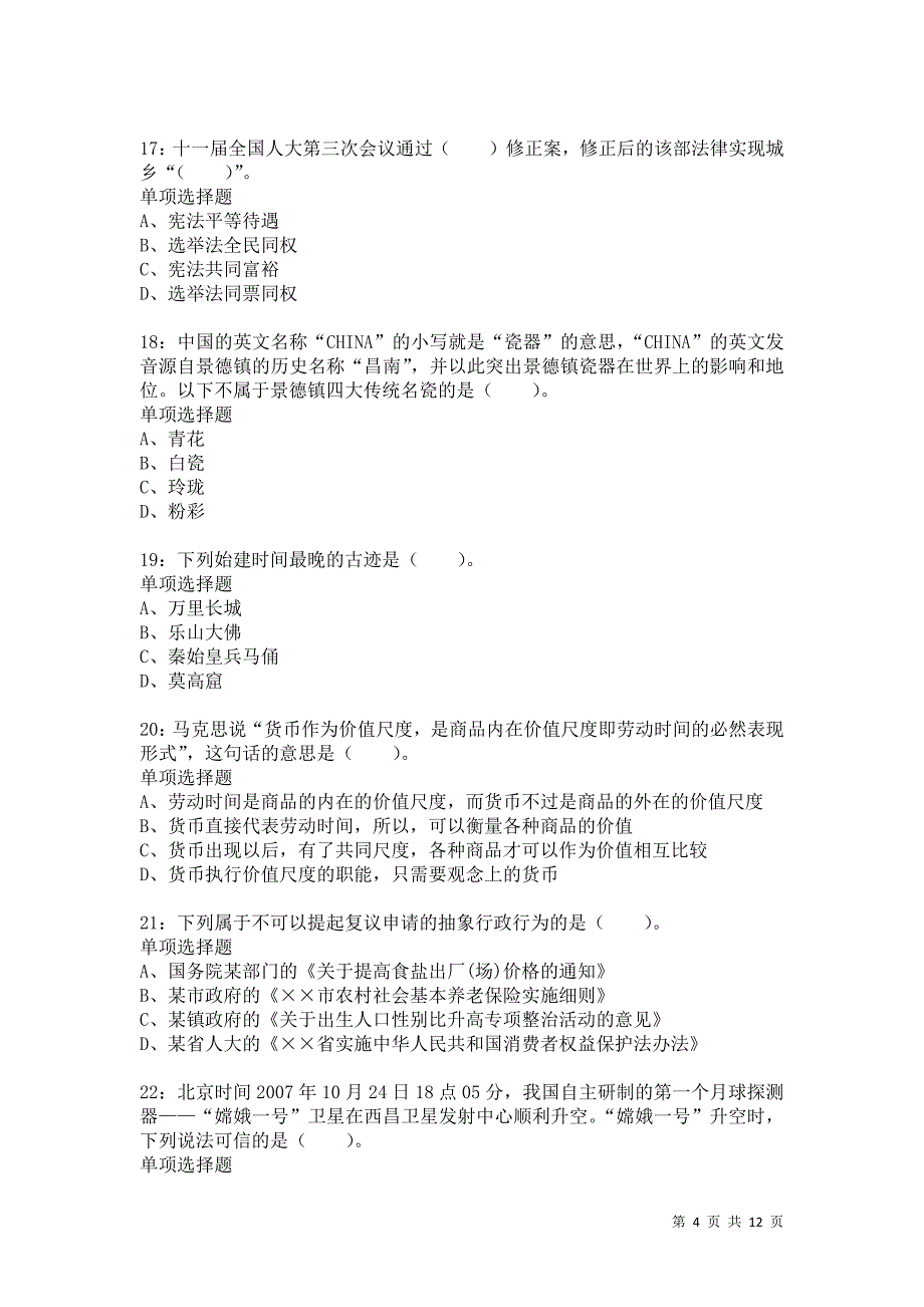 公务员《常识判断》通关试题每日练1844卷3_第4页