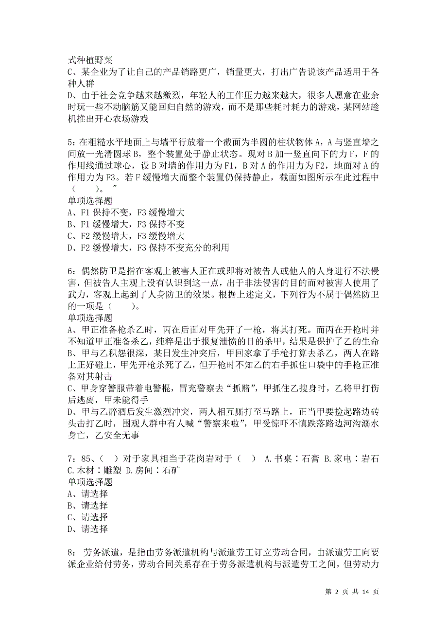 公务员《判断推理》通关试题每日练9963卷3_第2页