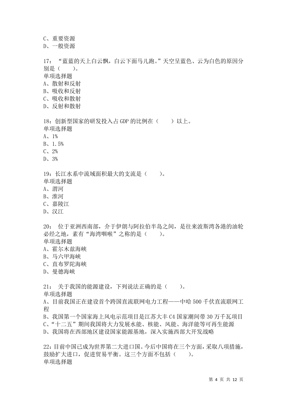 公务员《常识判断》通关试题每日练2366卷3_第4页