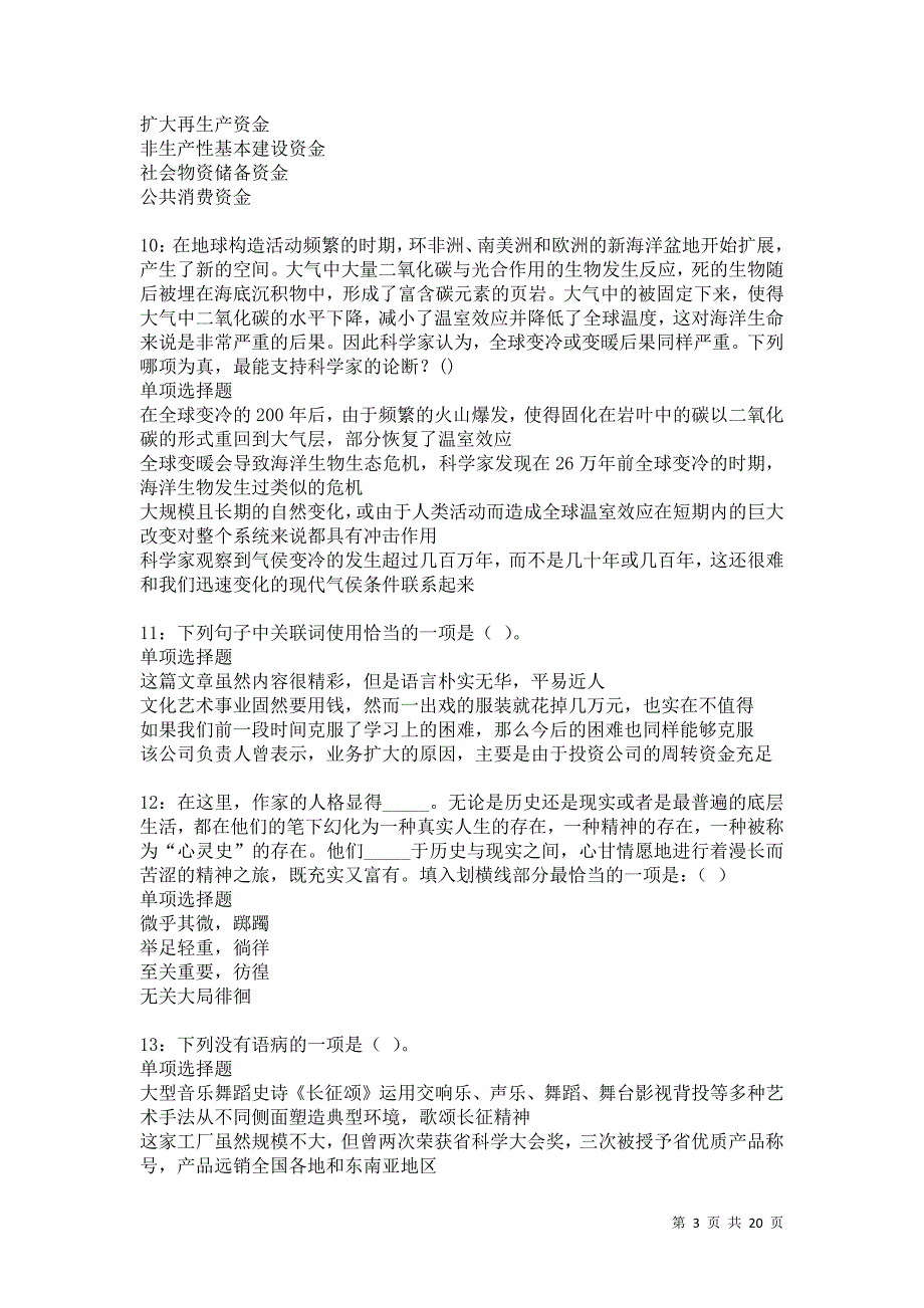 平远2021年事业单位招聘考试真题及答案解析卷3_第3页