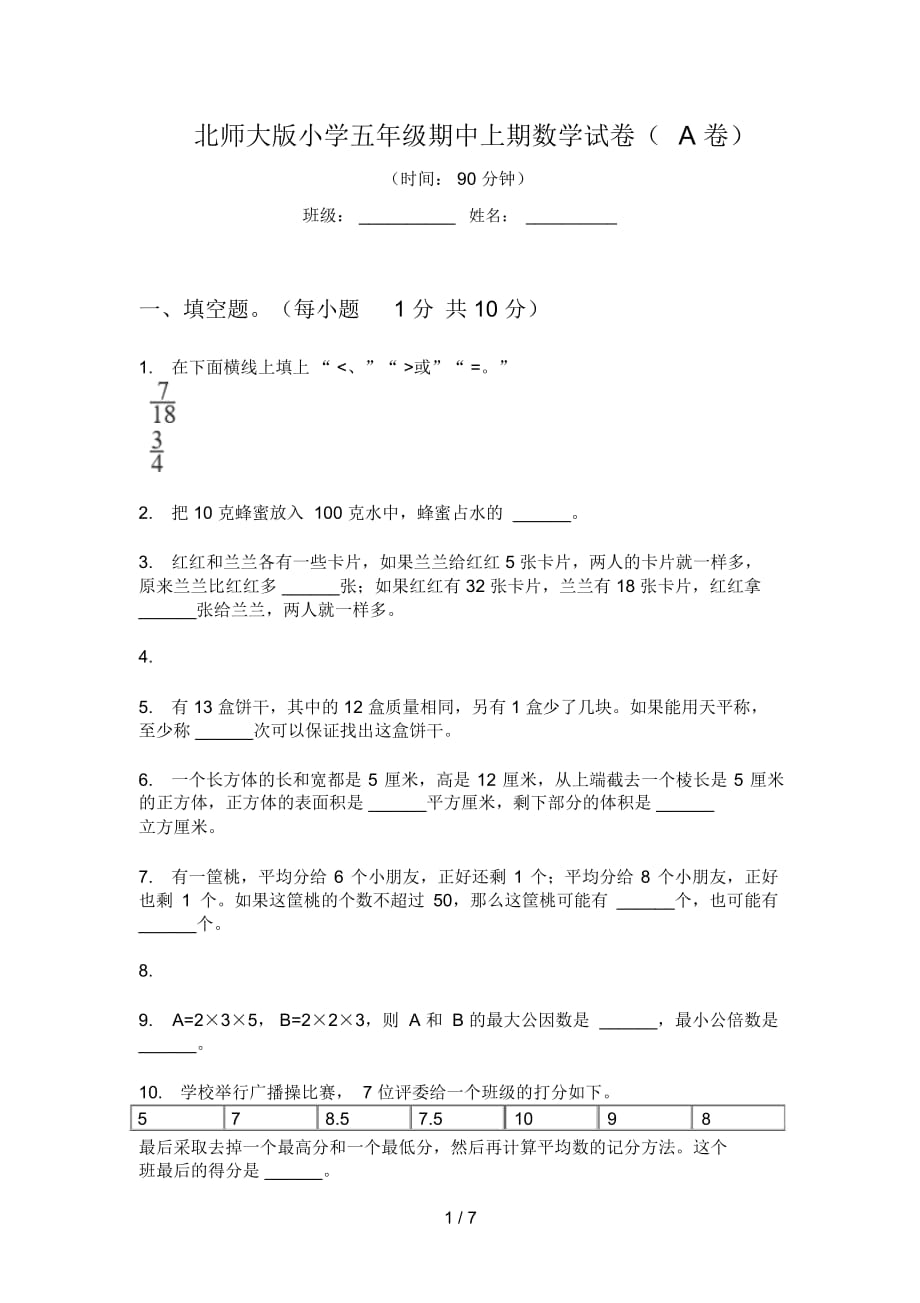 北师大版小学五年级期中上期数学试卷(A卷)_第1页