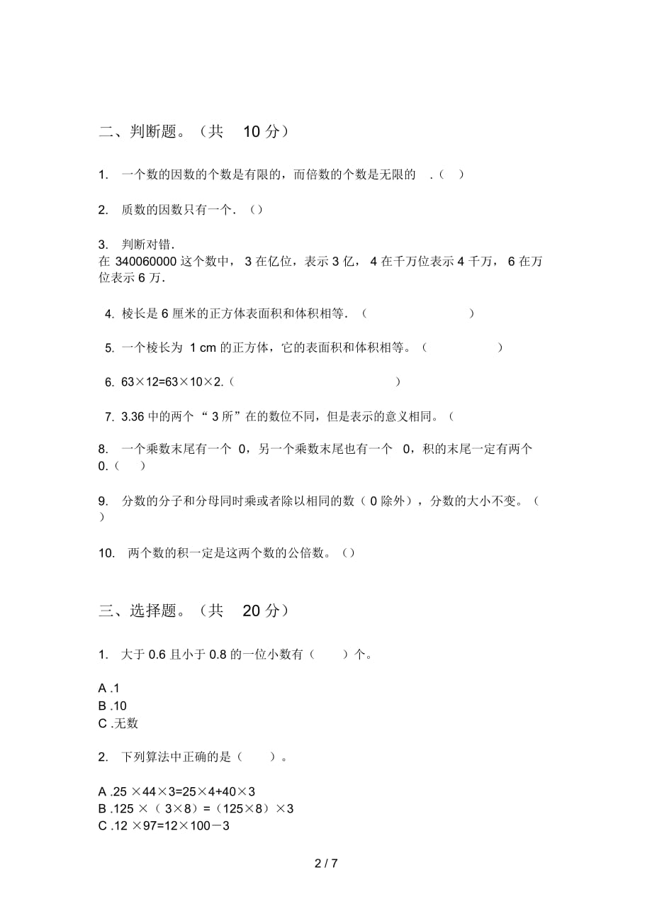 北师大版小学五年级期中上期数学试卷(A卷)_第2页