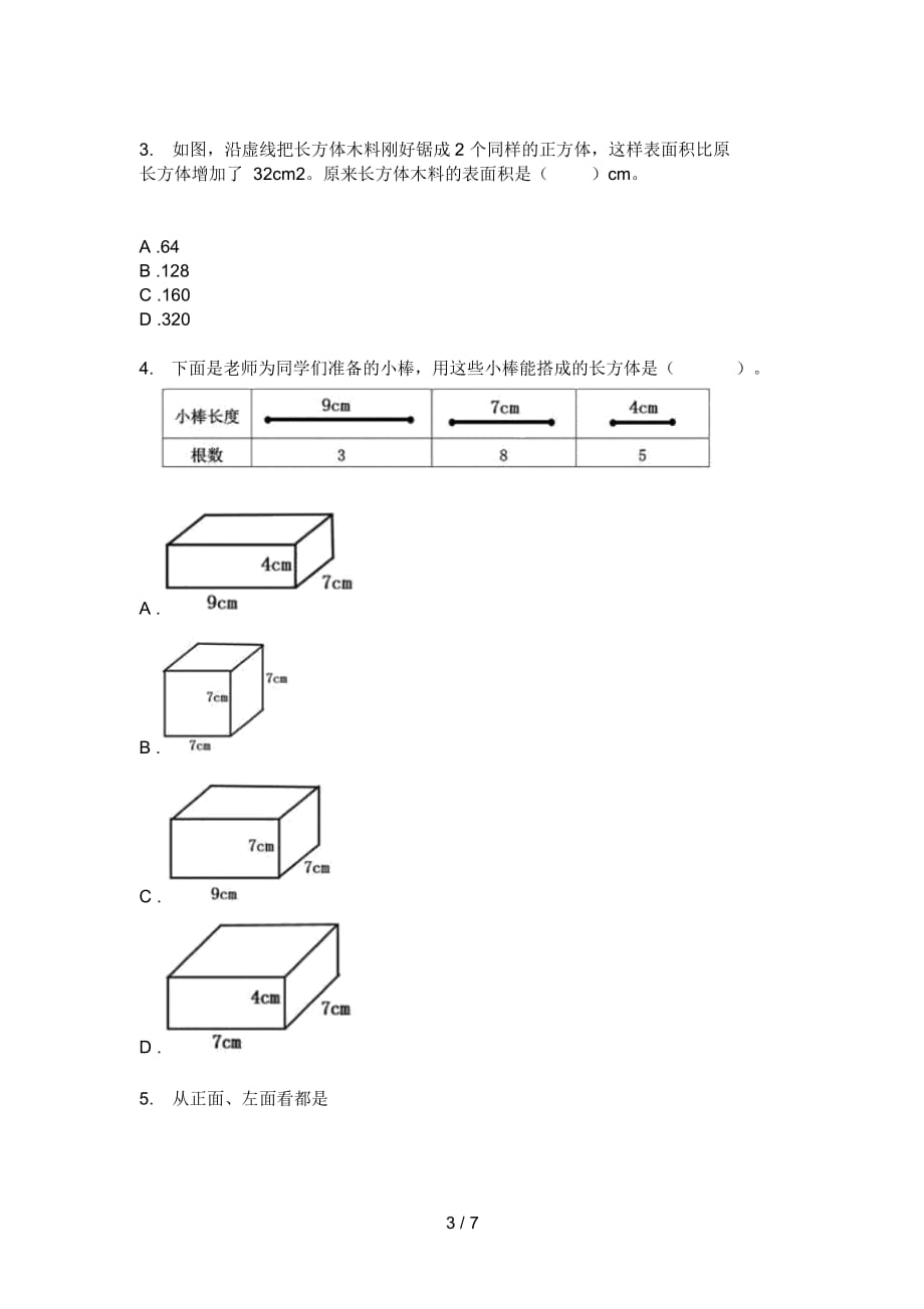 北师大版小学五年级期中上期数学试卷(A卷)_第3页