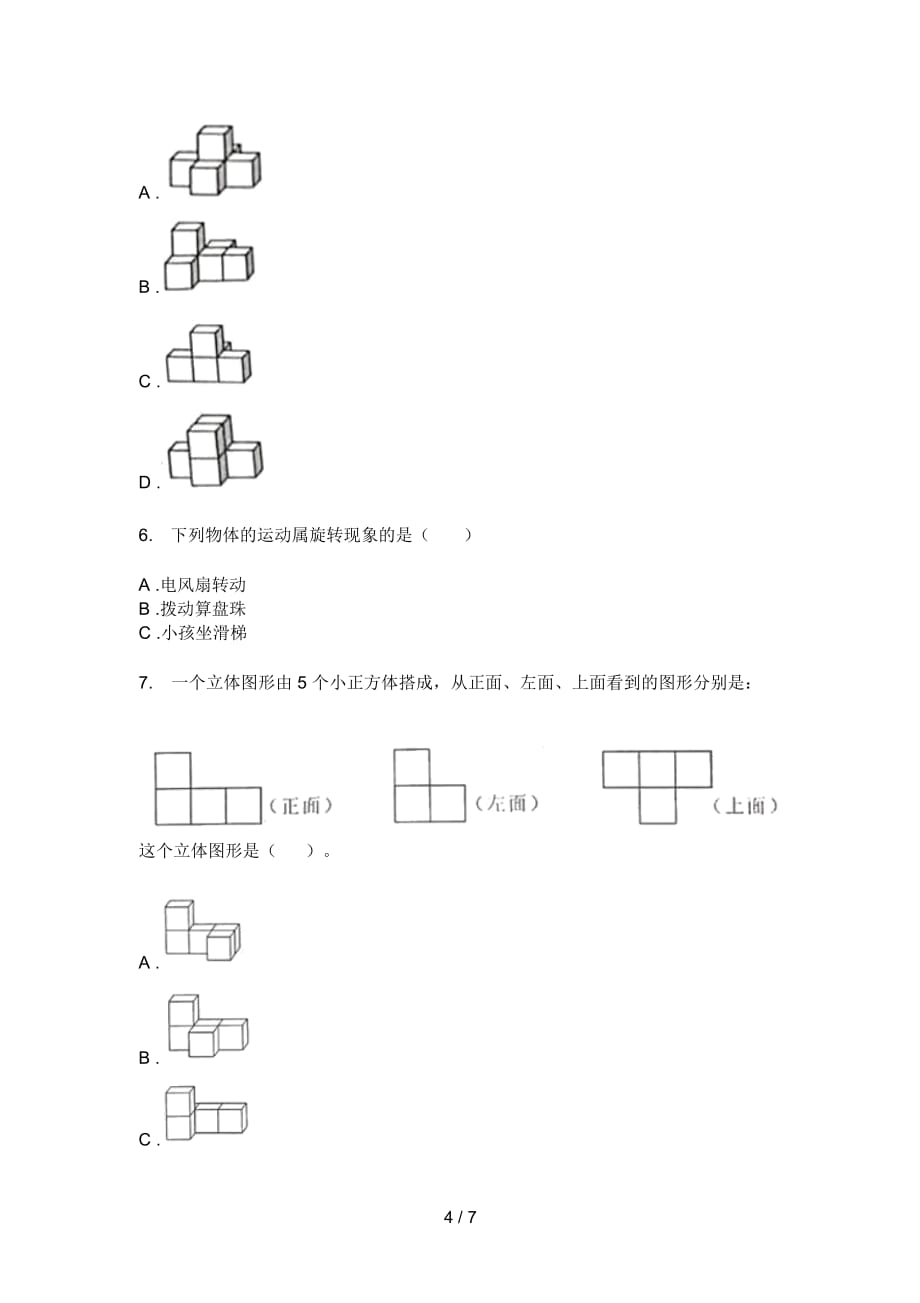 北师大版小学五年级期中上期数学试卷(A卷)_第4页