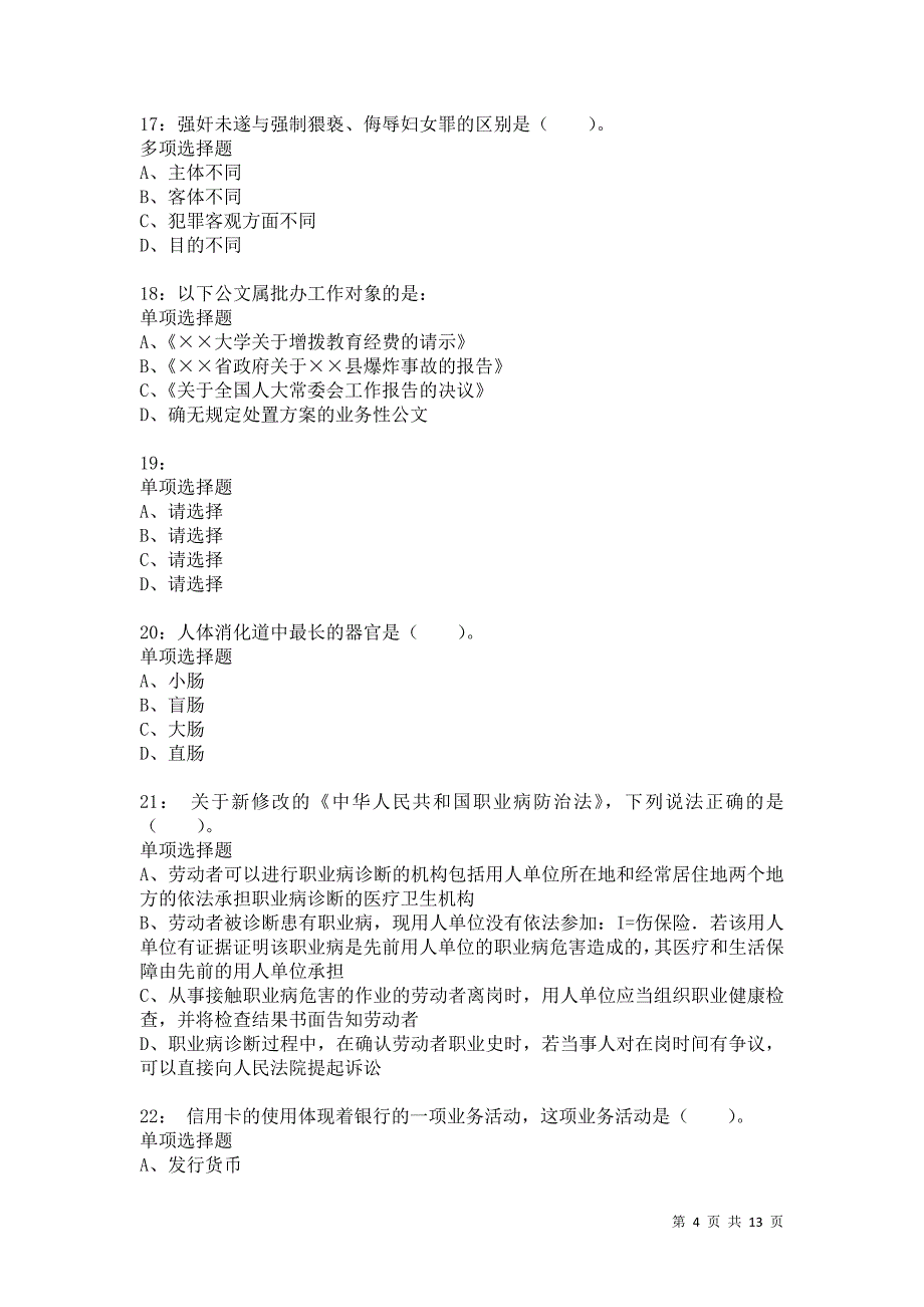 公务员《常识判断》通关试题每日练8970卷5_第4页