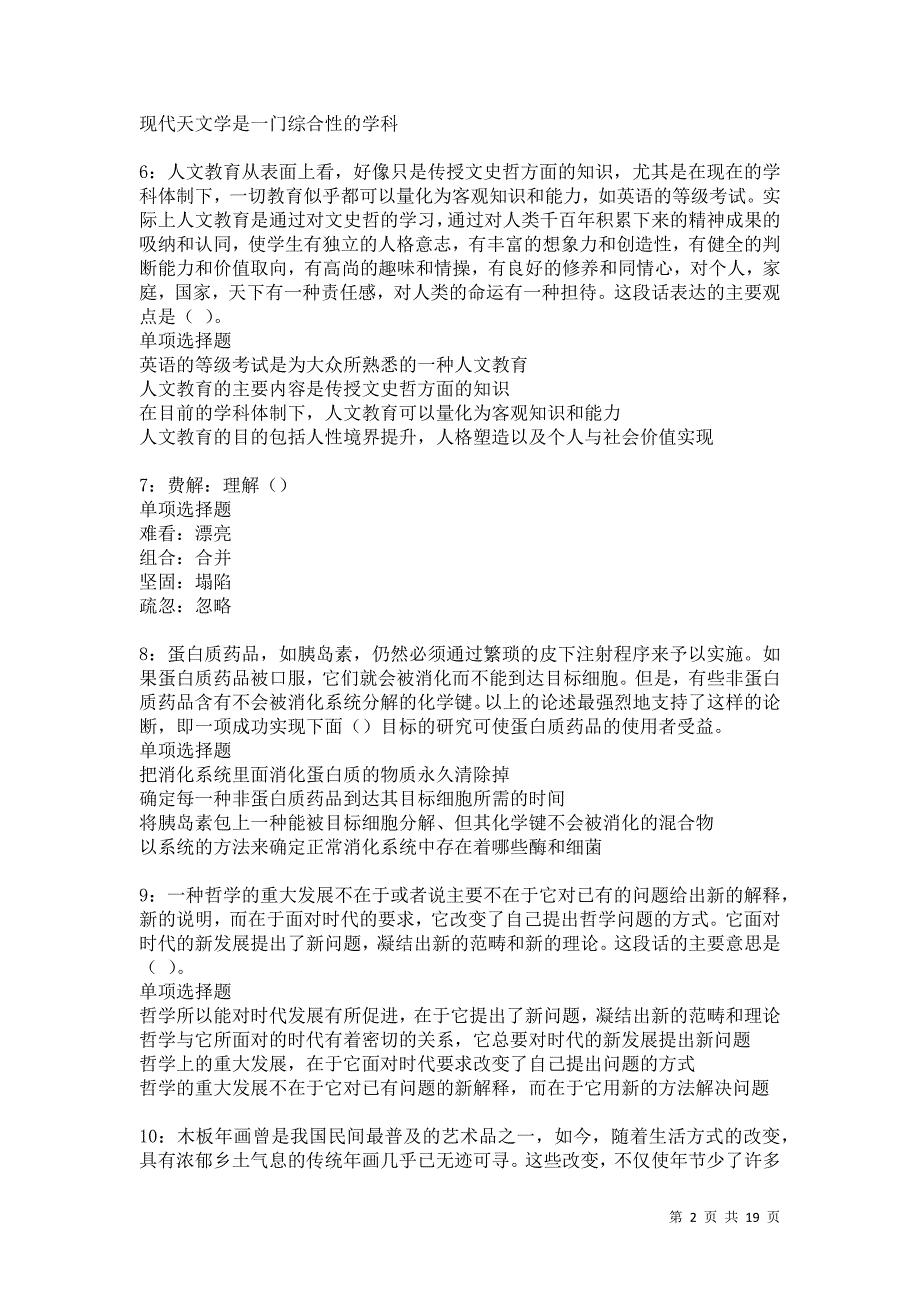 团风2021年事业单位招聘考试真题及答案解析卷9_第2页