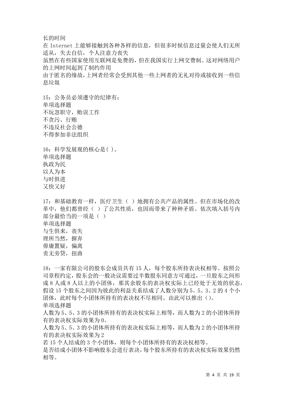 团风2021年事业单位招聘考试真题及答案解析卷9_第4页