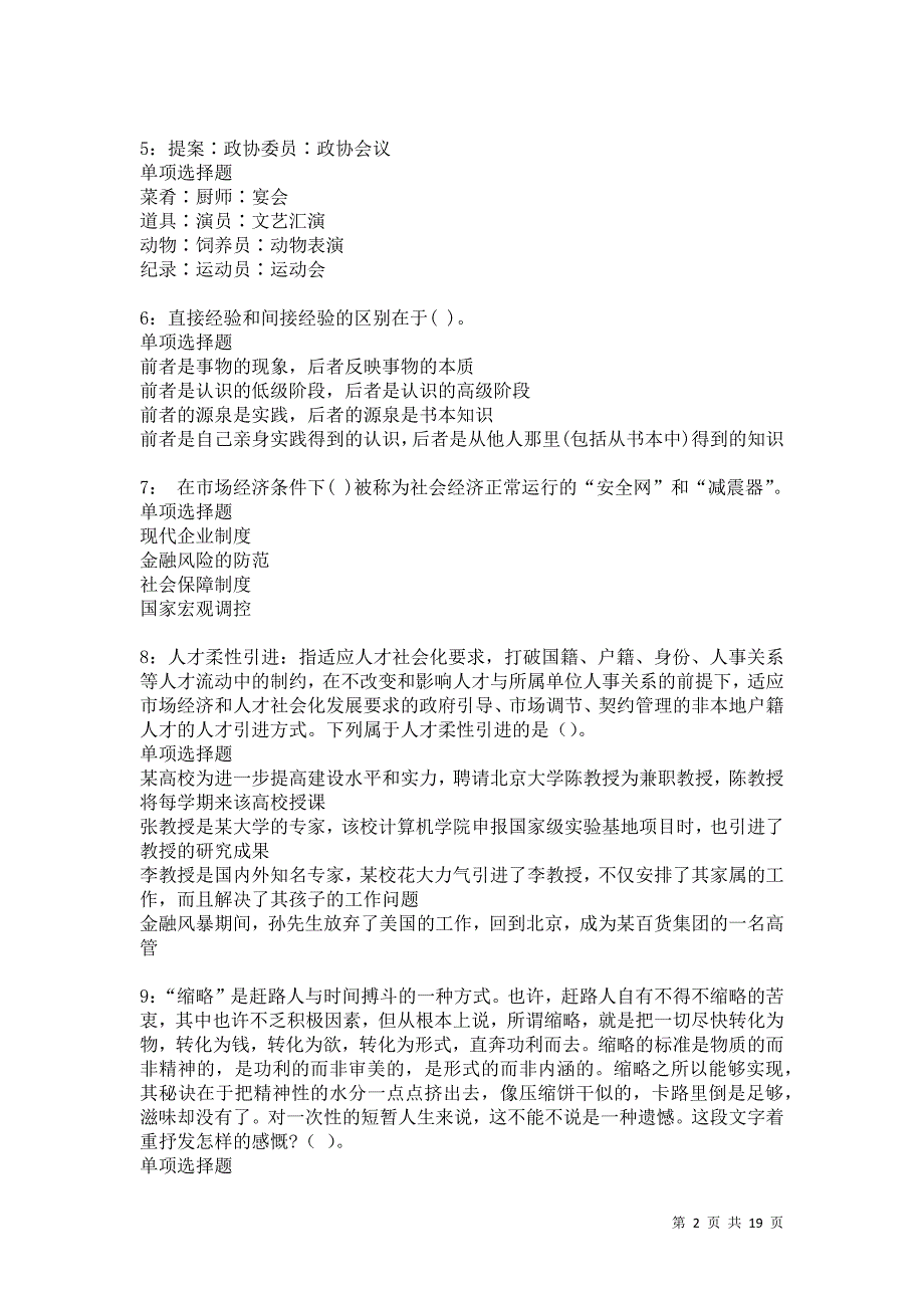 泰兴事业编招聘2021年考试真题及答案解析卷18_第2页