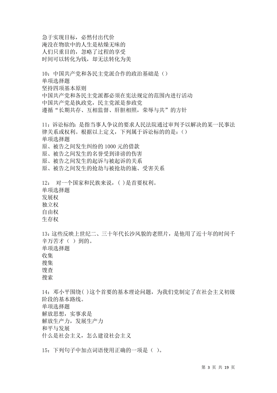 泰兴事业编招聘2021年考试真题及答案解析卷18_第3页