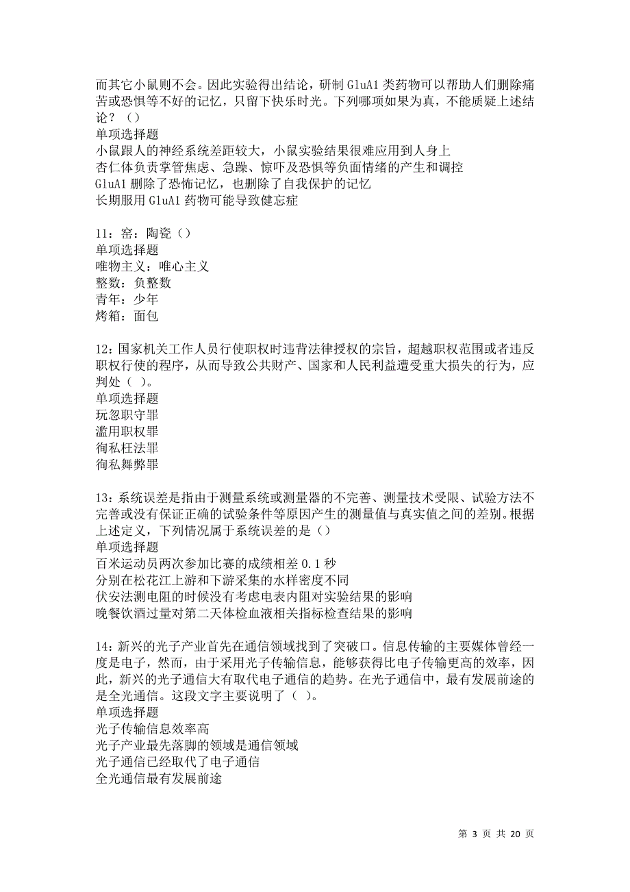 宿松2021年事业编招聘考试真题及答案解析卷18_第3页