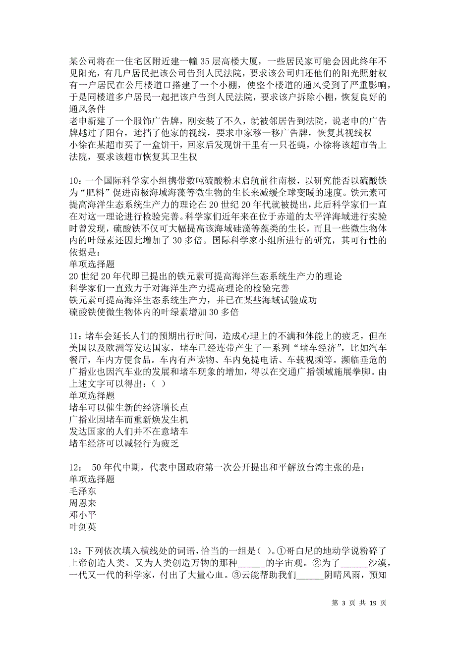 海丰2021年事业编招聘考试真题及答案解析卷3_第3页