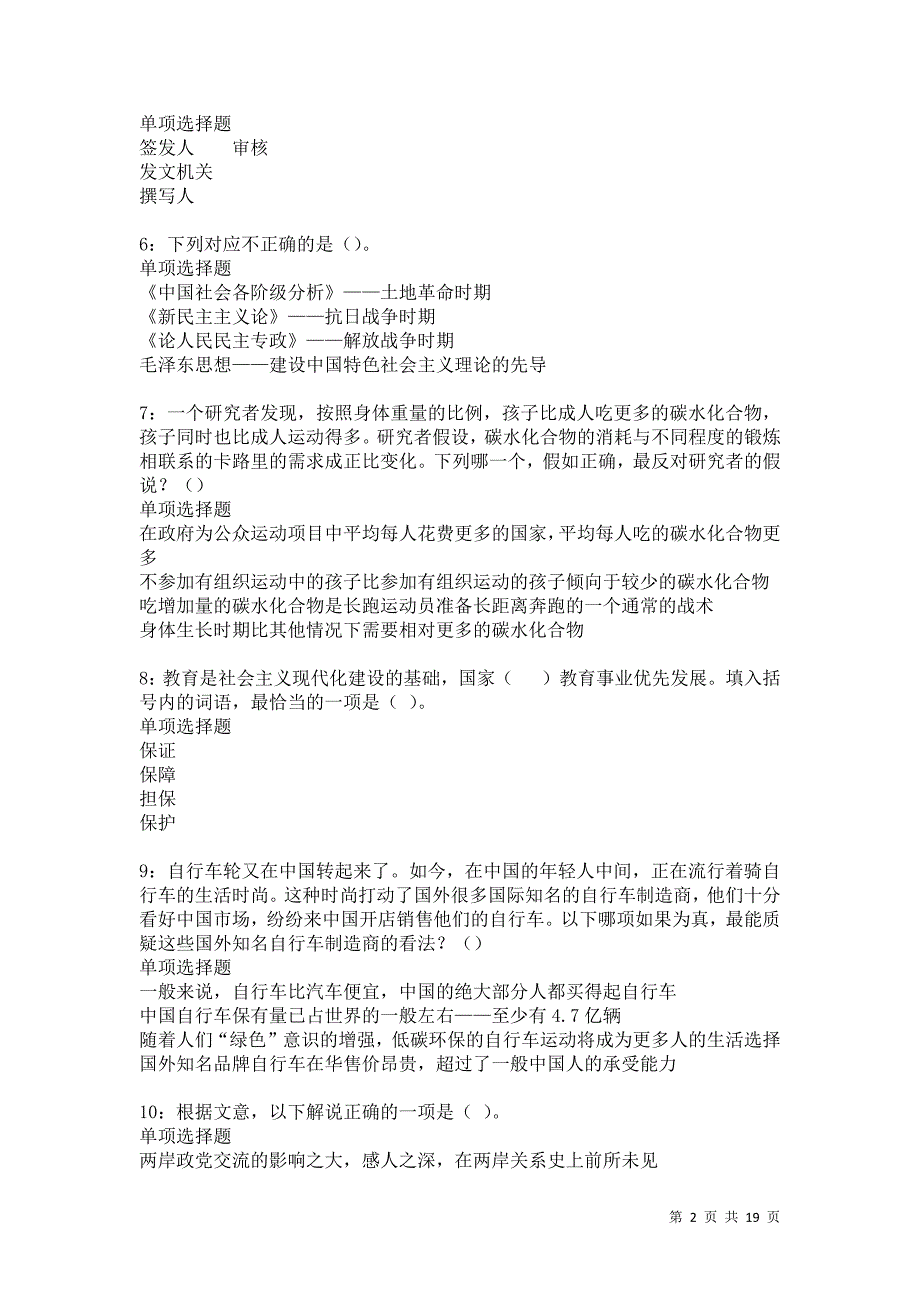 濉溪事业编招聘2021年考试真题及答案解析卷4_第2页