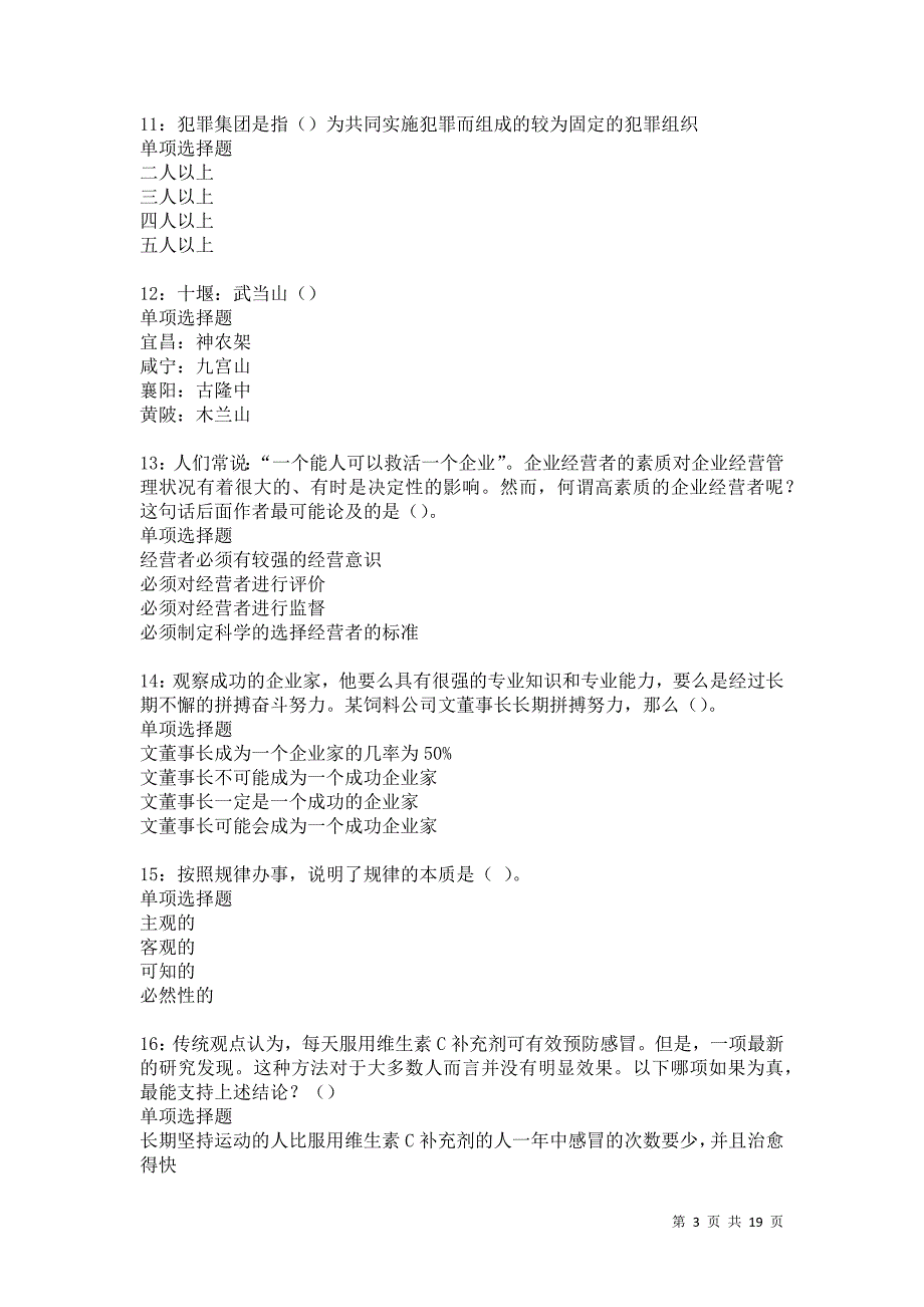 泰兴事业单位招聘2021年考试真题及答案解析卷6_第3页