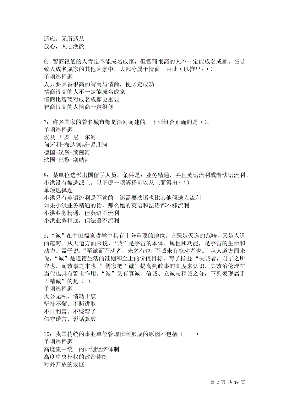 殷都事业单位招聘2021年考试真题及答案解析卷8_第2页