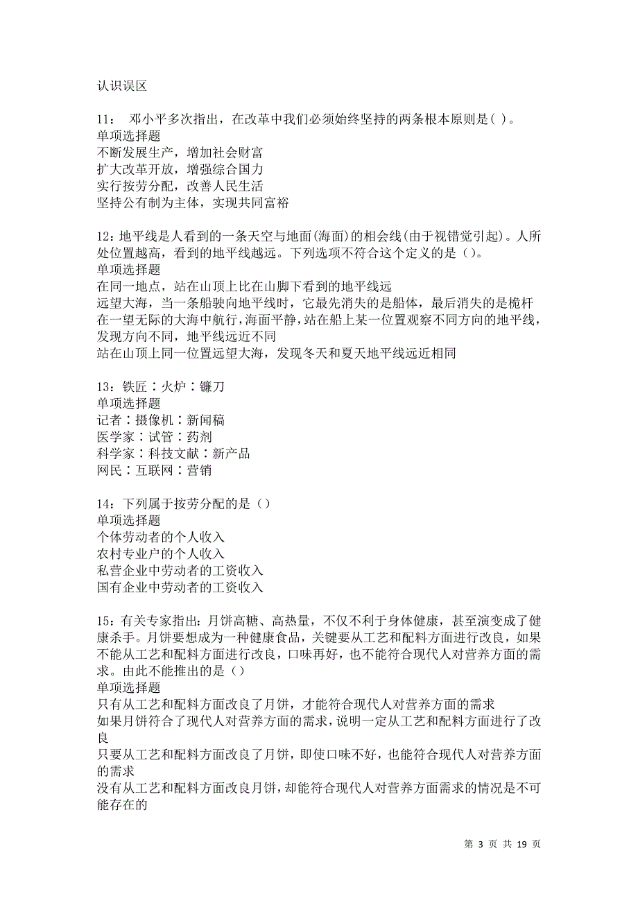 殷都事业单位招聘2021年考试真题及答案解析卷8_第3页