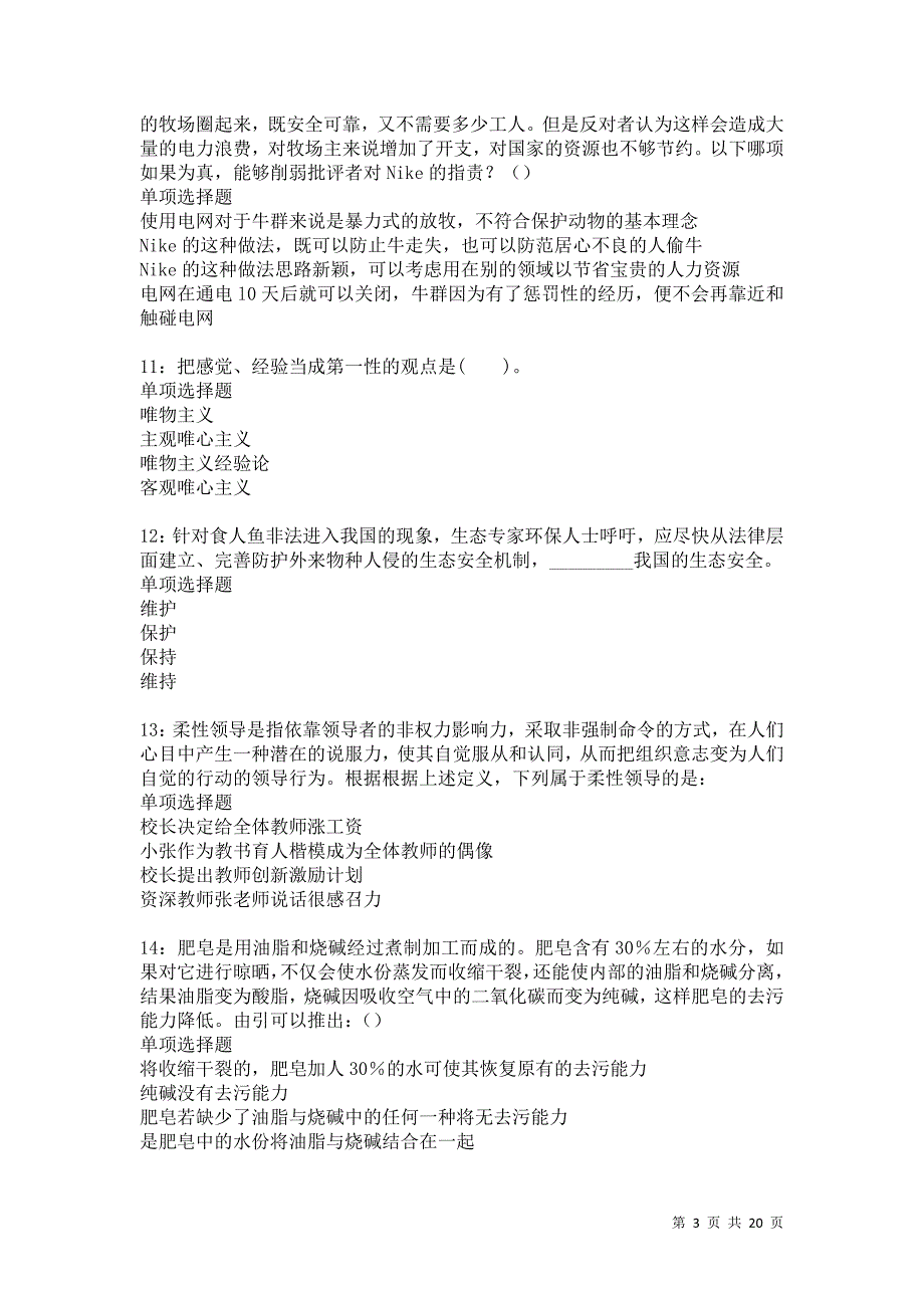 崇左事业单位招聘2021年考试真题及答案解析卷17_第3页