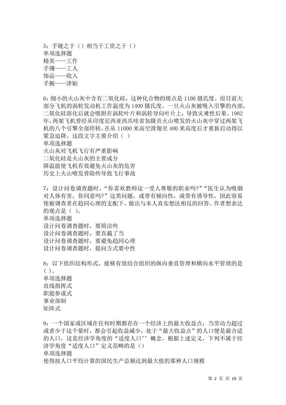 晋州2021年事业编招聘考试真题及答案解析卷11_第2页