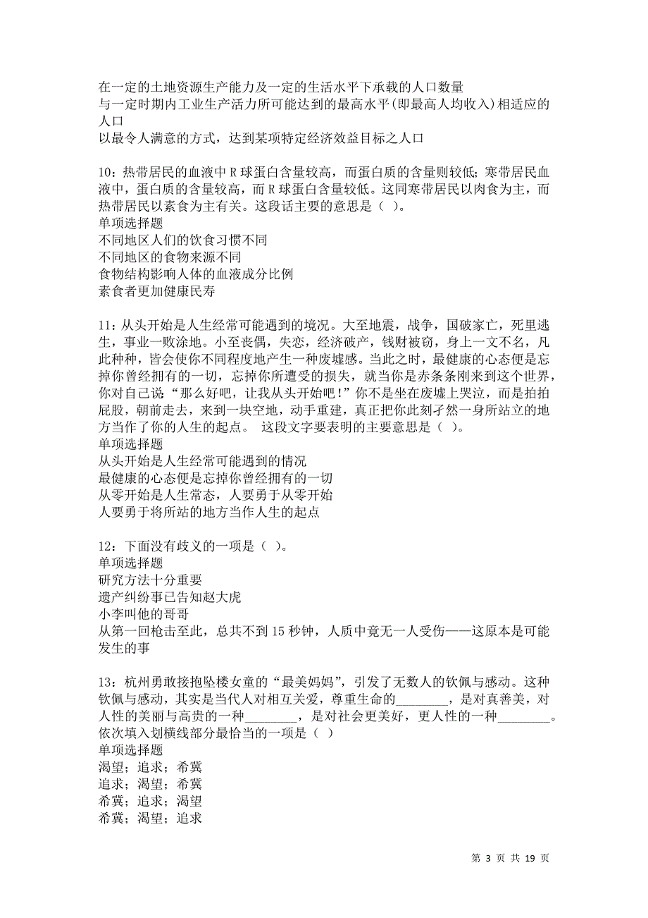 晋州2021年事业编招聘考试真题及答案解析卷11_第3页