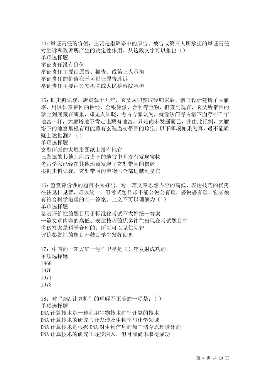 晋州2021年事业编招聘考试真题及答案解析卷11_第4页