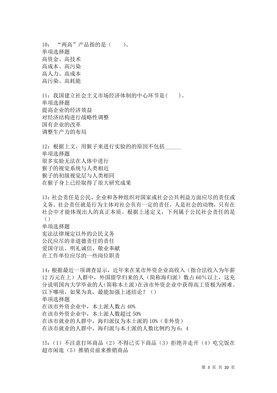 安福事业编招聘2021年考试真题及答案解析卷24_第3页