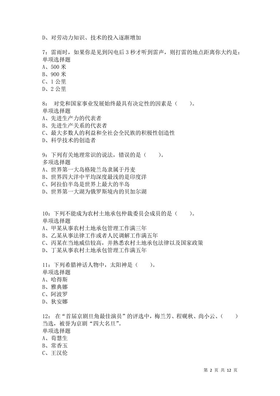 公务员《常识判断》通关试题每日练578_第2页