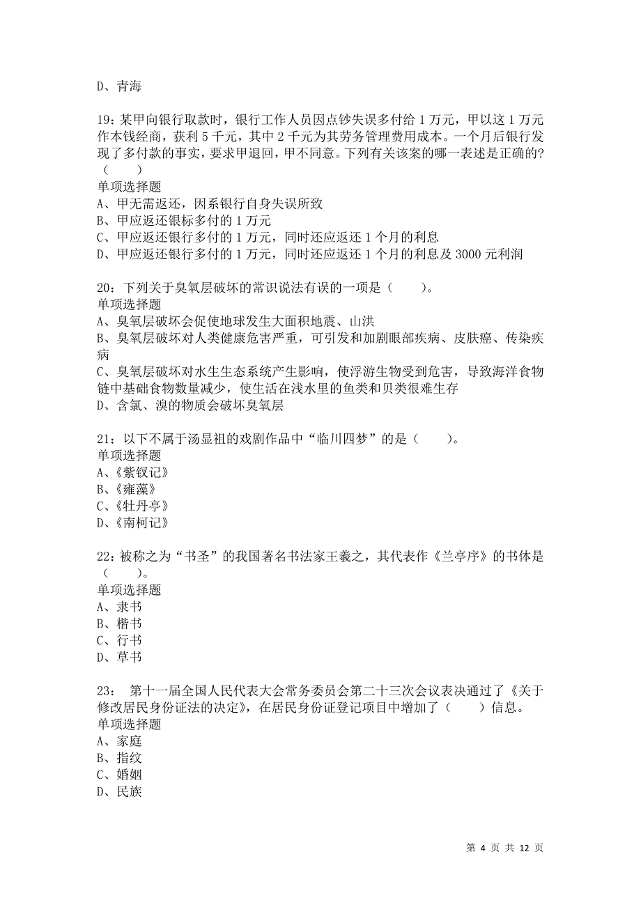 公务员《常识判断》通关试题每日练578_第4页