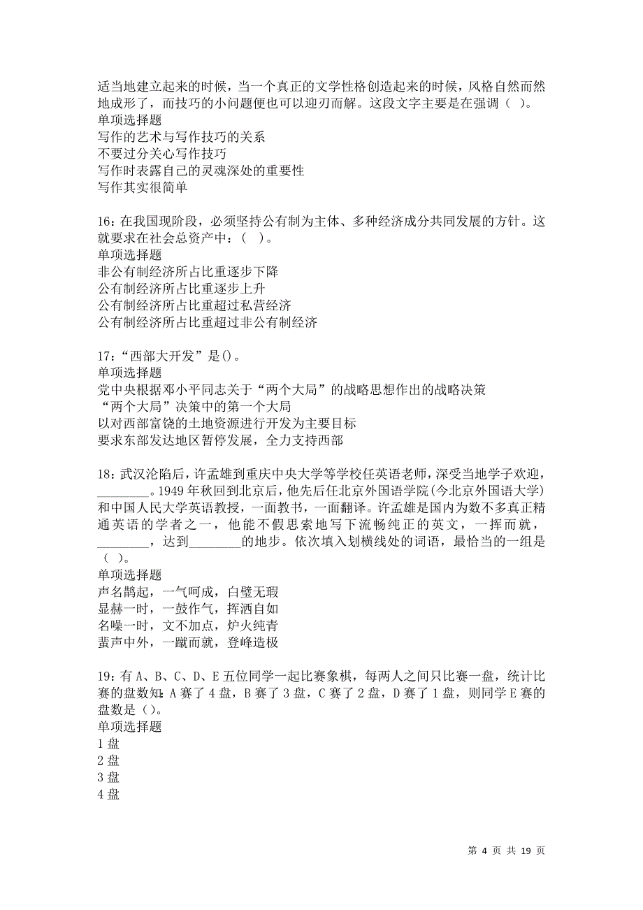 吉首2021年事业编招聘考试真题及答案解析卷13_第4页