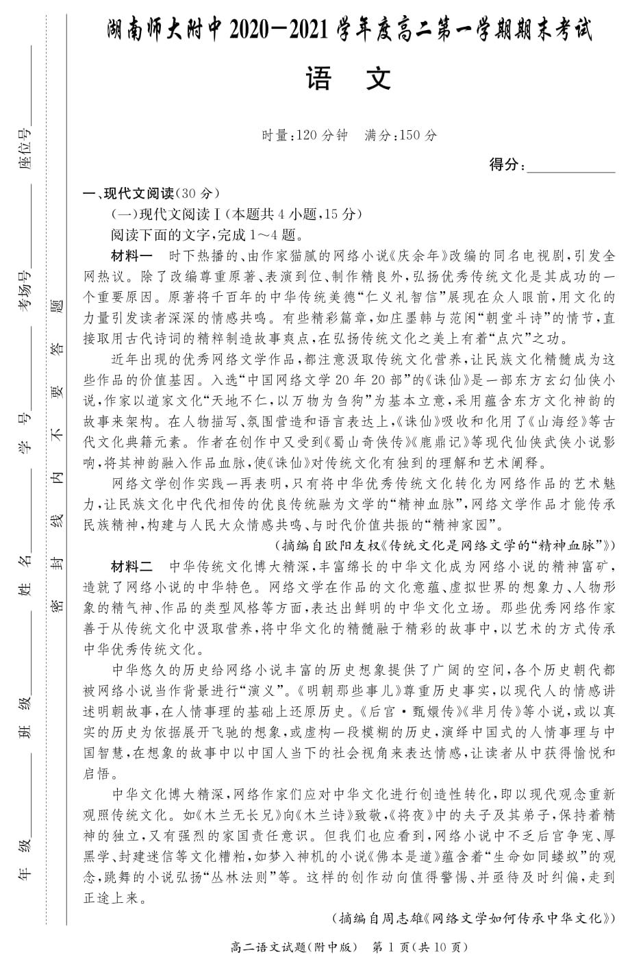 2020-2021学年高二上学期期末考试语文试题_第1页