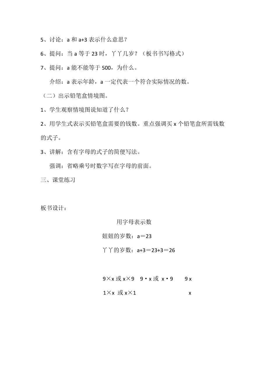 四年级下册数学教案-2.1 用字母表示数量关系 冀教版 (1)_第2页