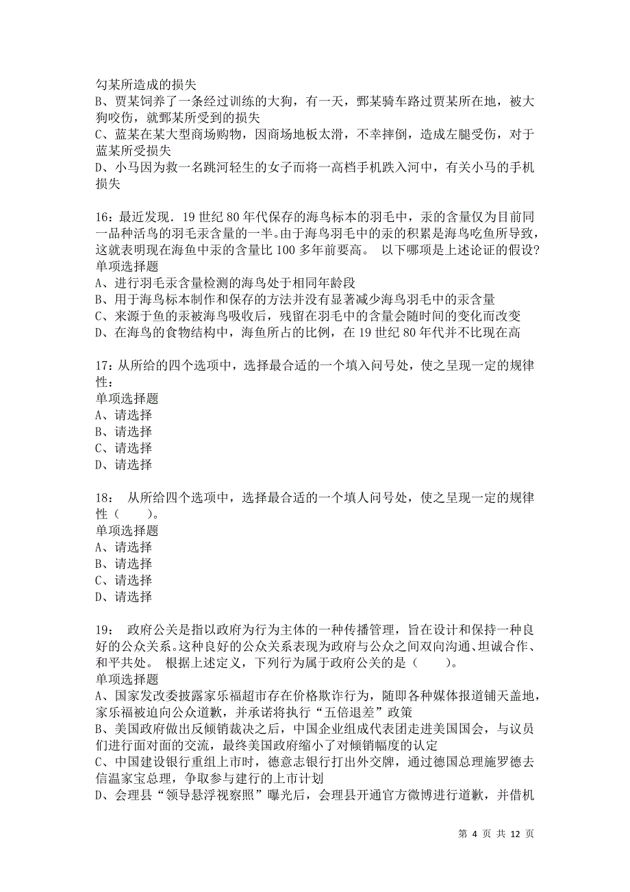 公务员《判断推理》通关试题每日练9543卷1_第4页