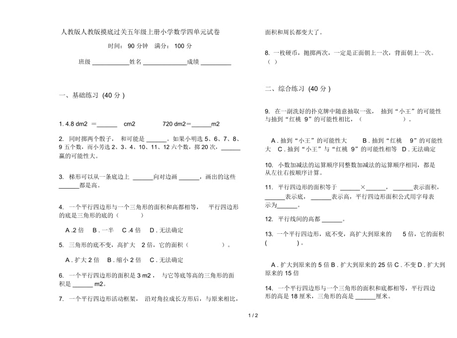 人教版人教版摸底过关五年级上册小学数学四单元试卷_第1页