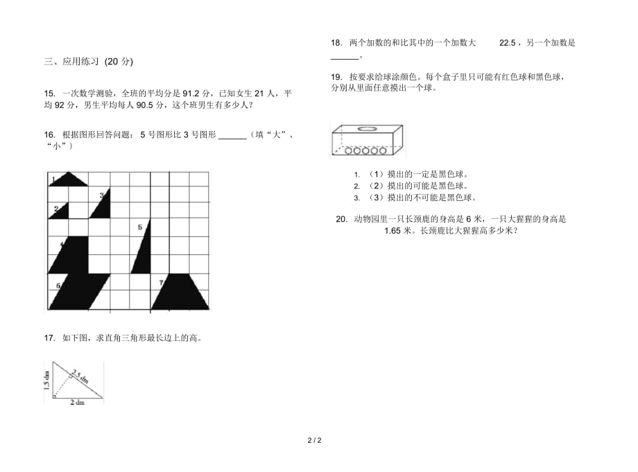 人教版人教版摸底过关五年级上册小学数学四单元试卷_第2页