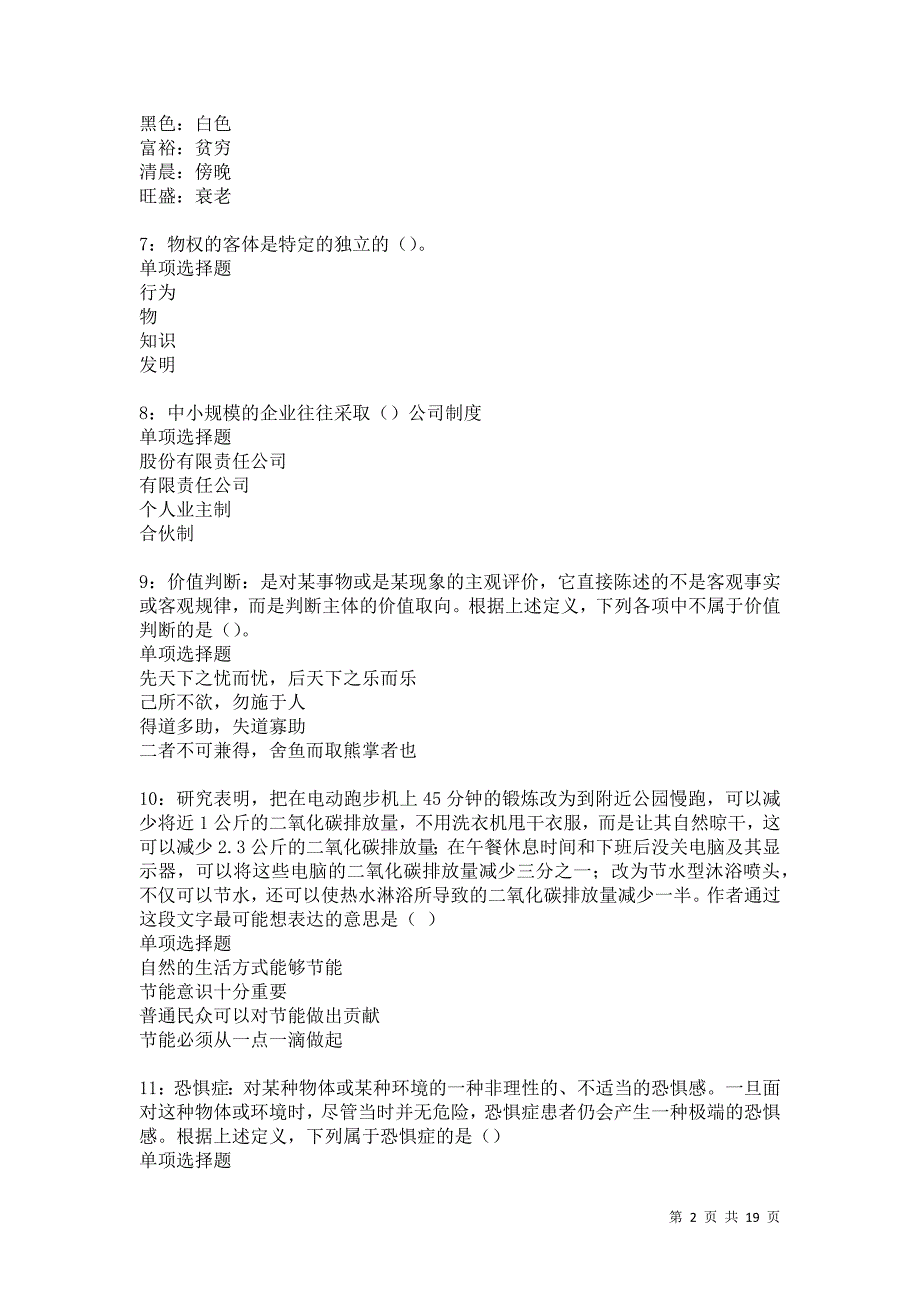 定南事业编招聘2021年考试真题及答案解析卷13_第2页