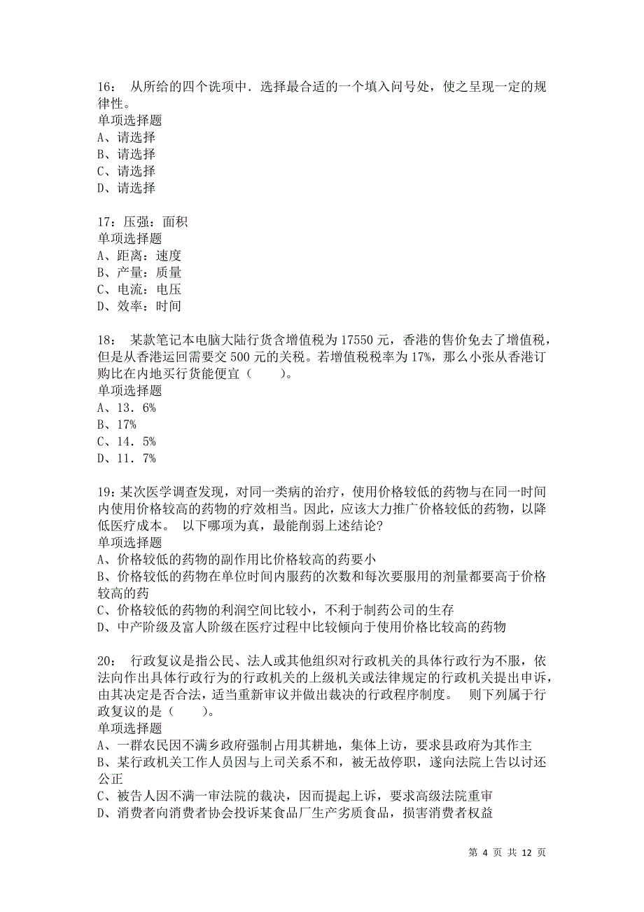 公务员《判断推理》通关试题每日练9703卷5_第4页