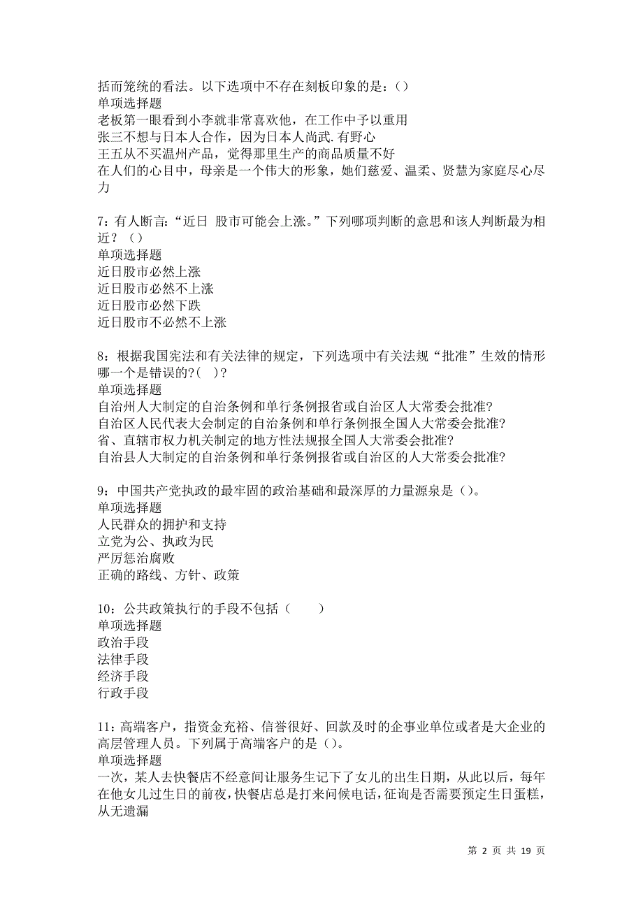 海东2021年事业单位招聘考试真题及答案解析卷19_第2页