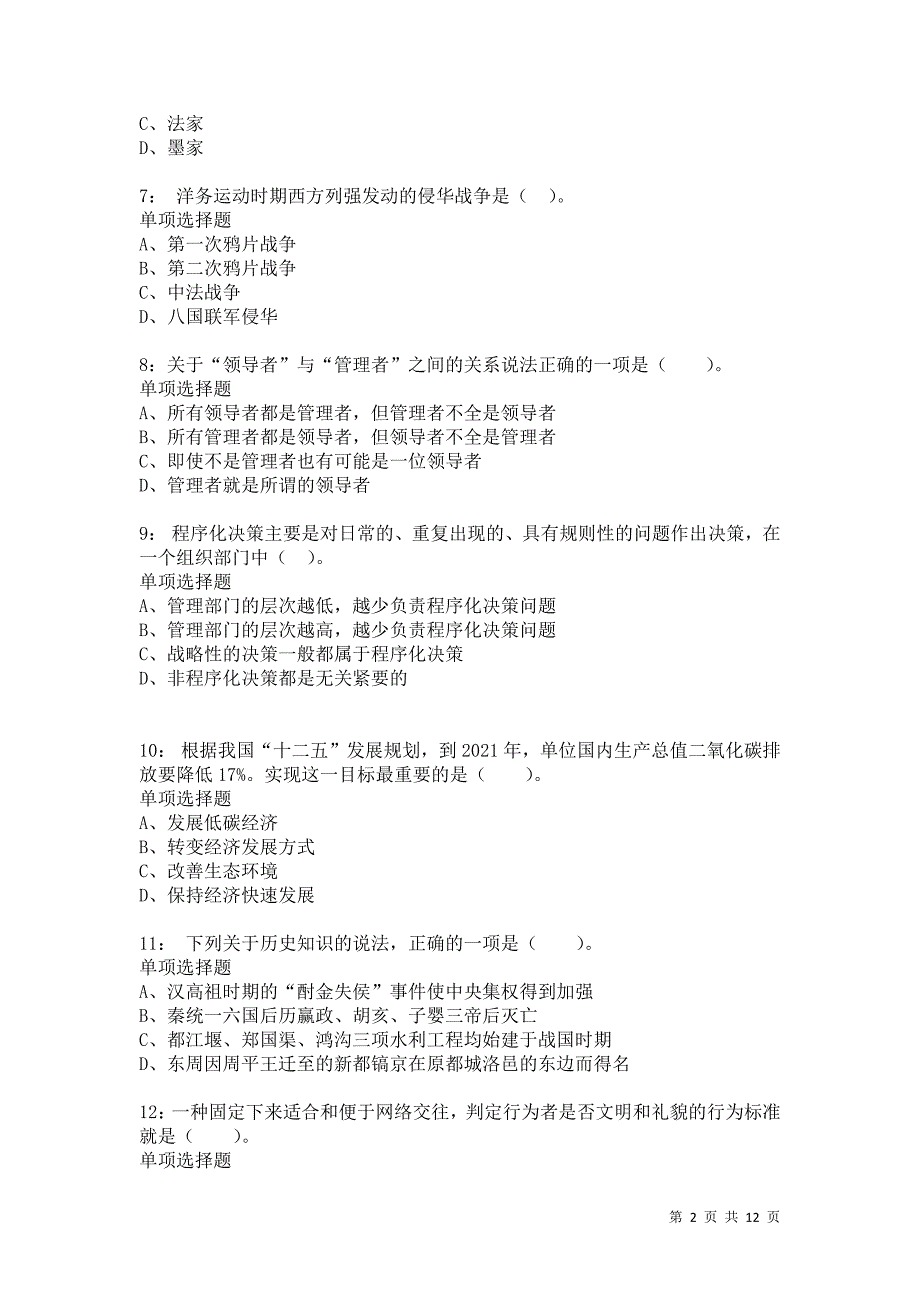 公务员《常识判断》通关试题每日练2232卷3_第2页