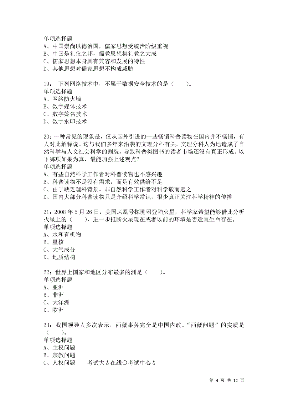 公务员《常识判断》通关试题每日练2232卷3_第4页