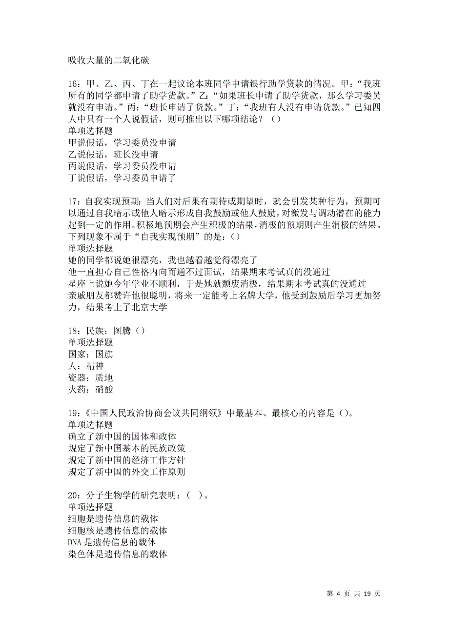 小河事业编招聘2021年考试真题及答案解析卷3_第4页