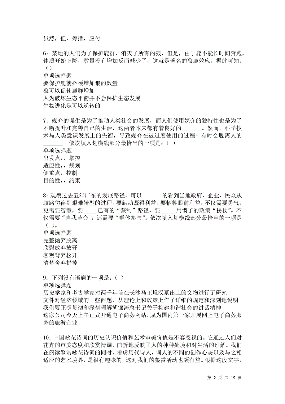 沙河事业单位招聘2021年考试真题及答案解析卷7_第2页