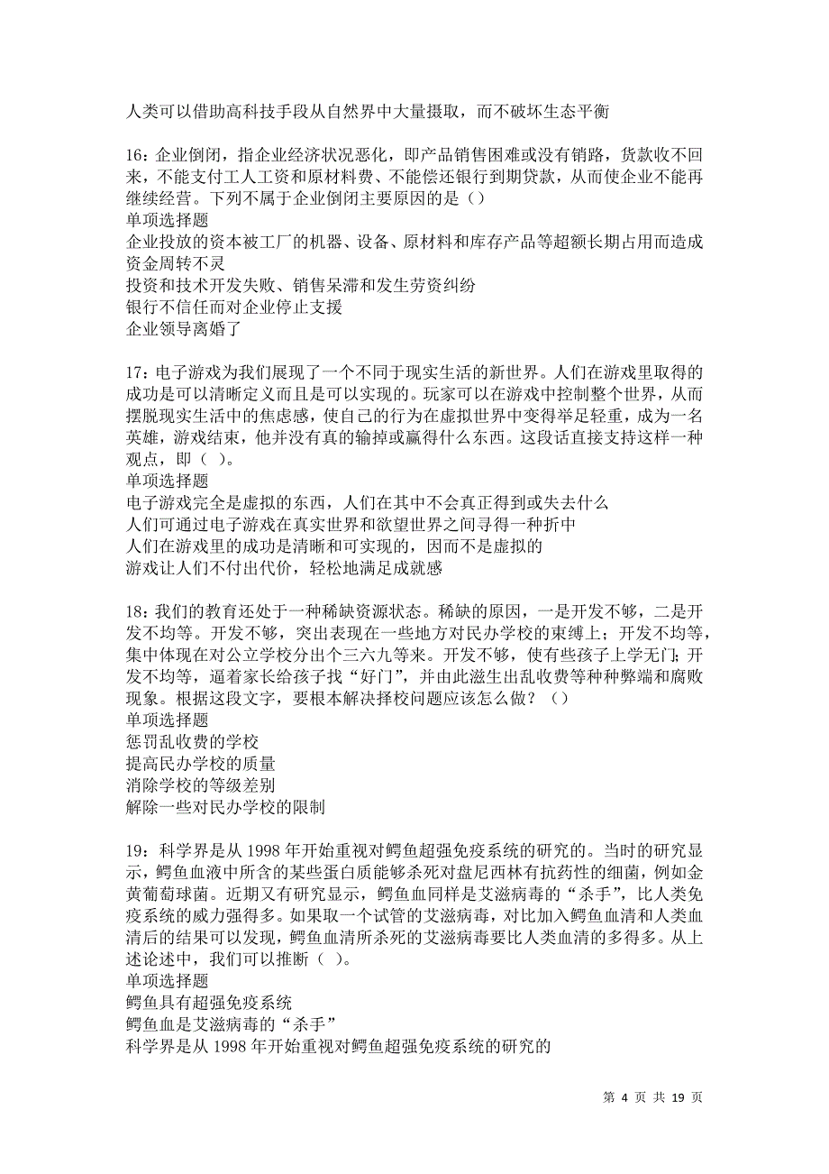 沙河事业单位招聘2021年考试真题及答案解析卷7_第4页