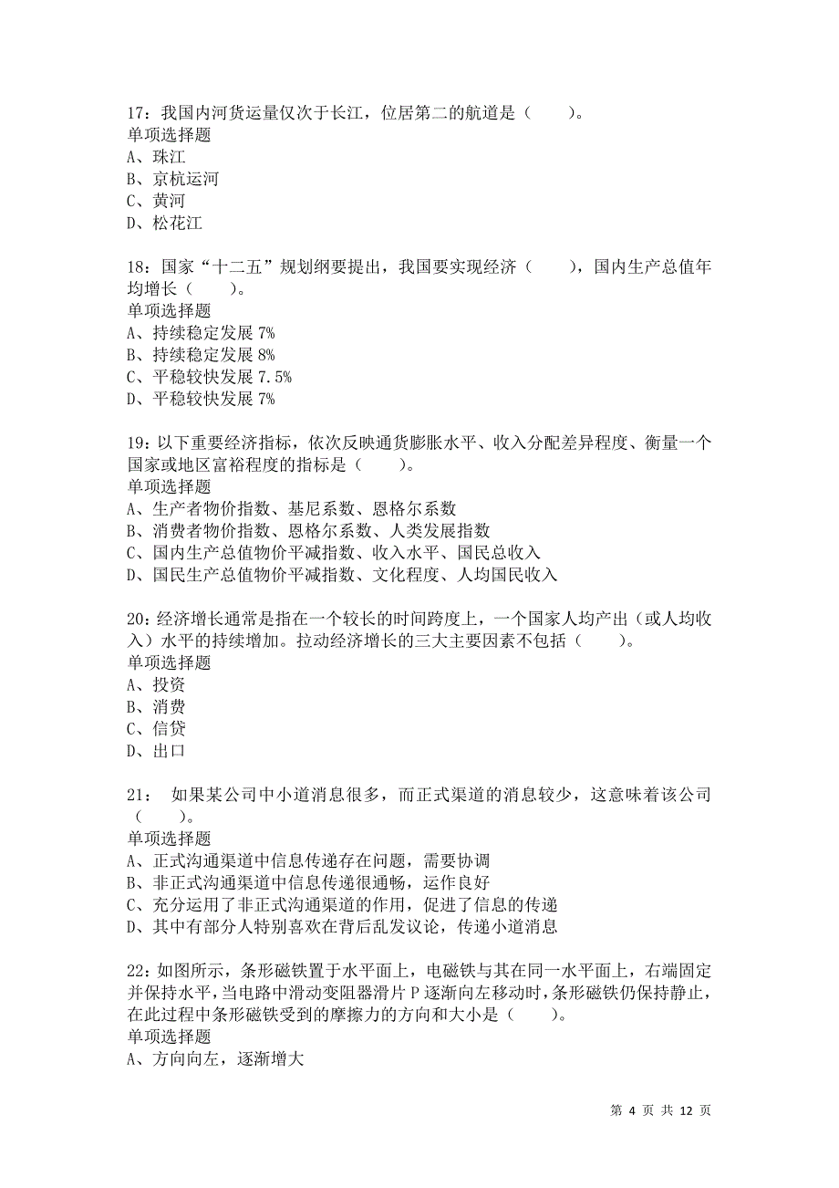 公务员《常识判断》通关试题每日练3304卷1_第4页