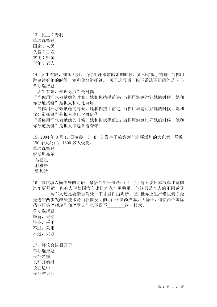 广汉事业编招聘2021年考试真题及答案解析卷12_第4页