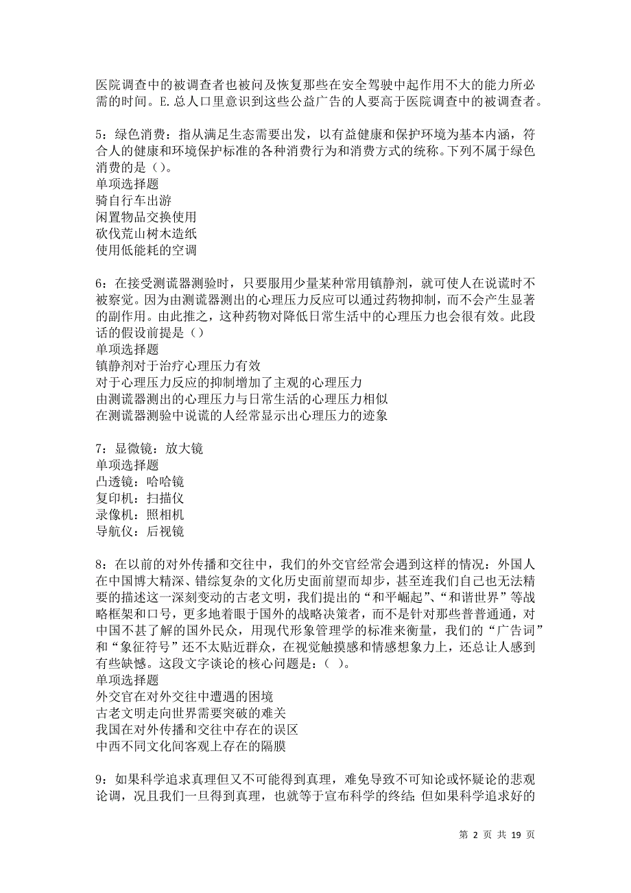 灵武2021年事业单位招聘考试真题及答案解析卷18_第2页