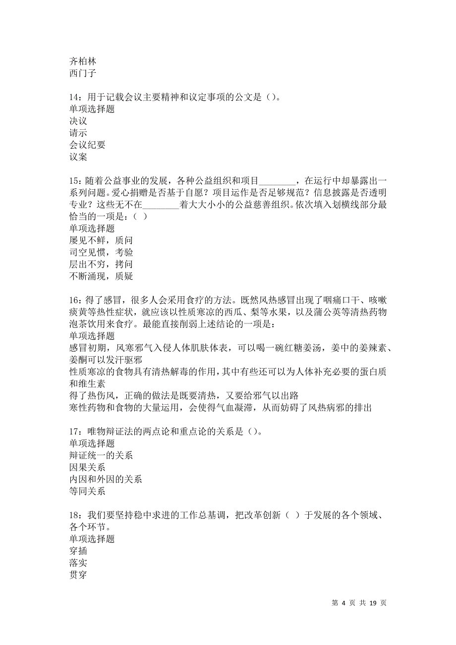 灵武2021年事业单位招聘考试真题及答案解析卷18_第4页