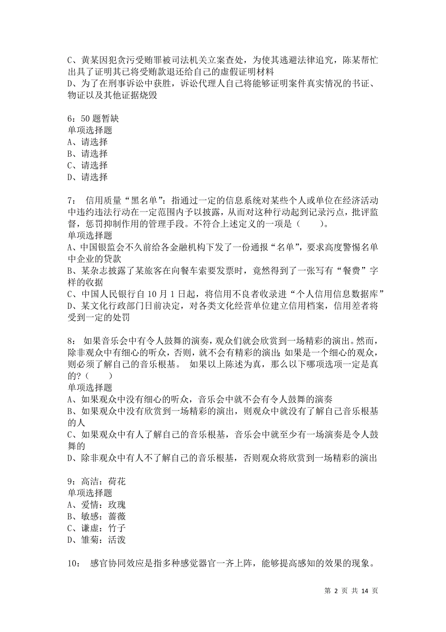 公务员《判断推理》通关试题每日练554卷1_第2页