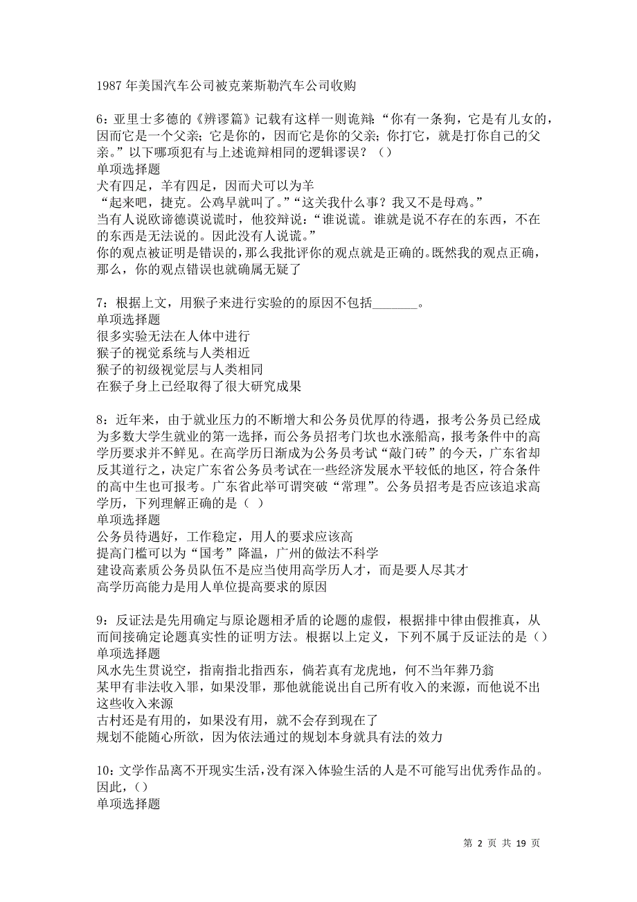 宜昌事业编招聘2021年考试真题及答案解析卷10_第2页