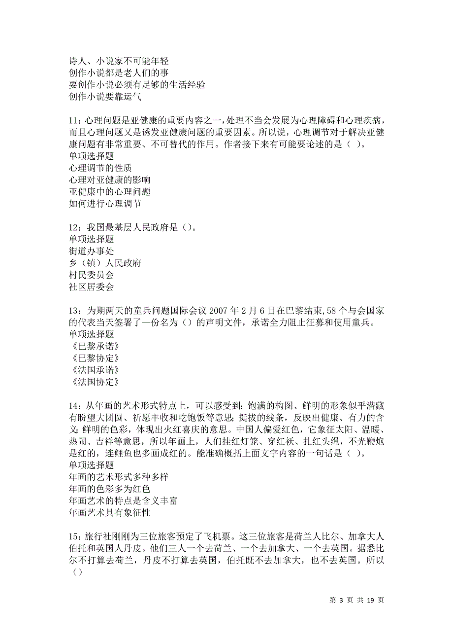 宜昌事业编招聘2021年考试真题及答案解析卷10_第3页