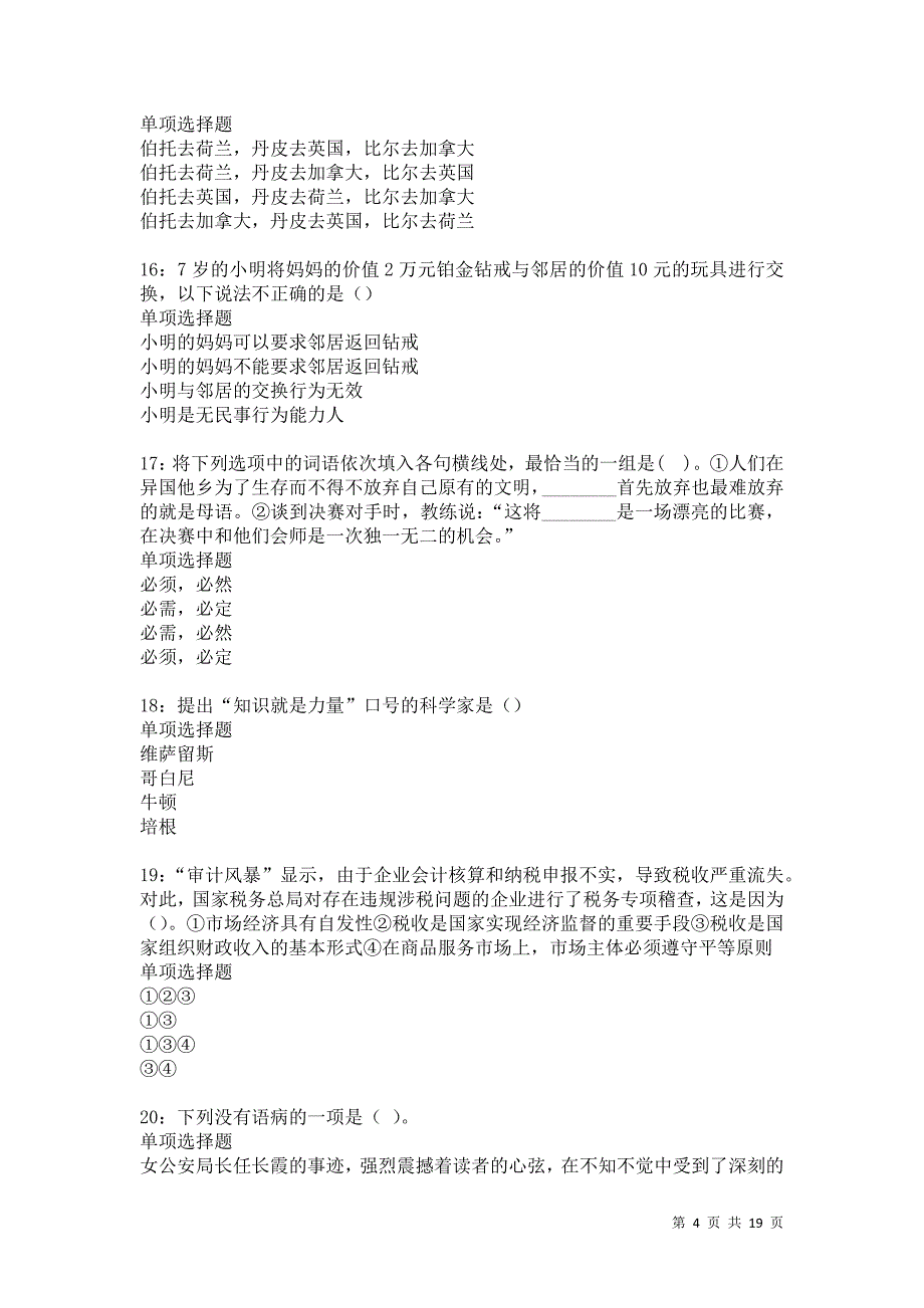 宜昌事业编招聘2021年考试真题及答案解析卷10_第4页