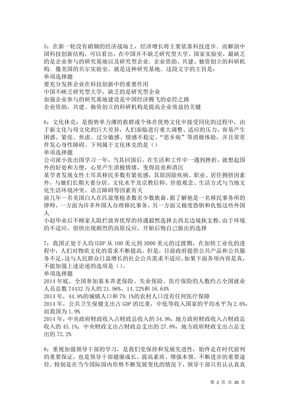 崇明事业编招聘2021年考试真题及答案解析卷2_第2页